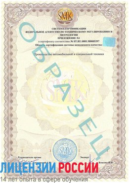 Образец сертификата соответствия (приложение) Шарыпово Сертификат ISO/TS 16949